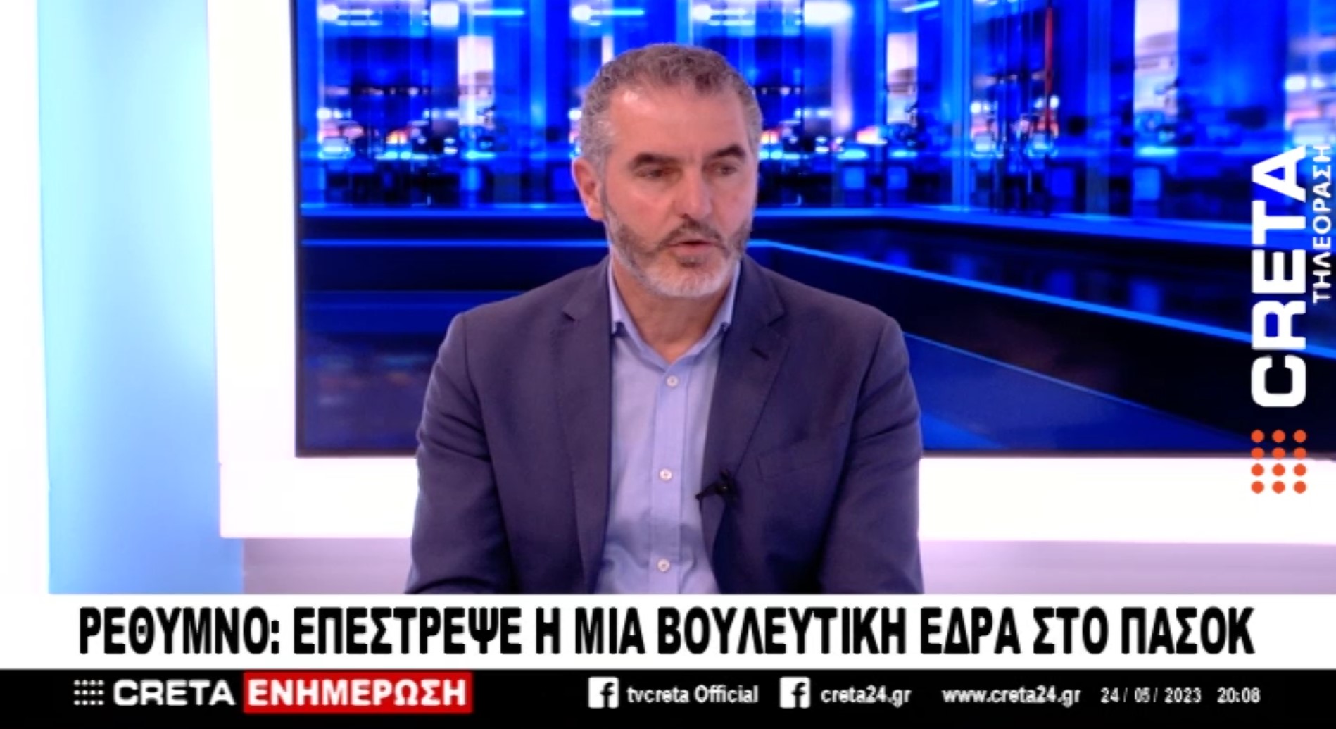 TV CRETA Κεντρικό Δελτίο Ειδήσεων 24.05 - Απόσπασμα Μανώλης Χνάρης