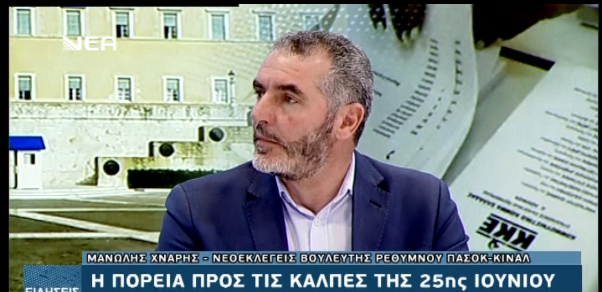 Στο δελτίο ειδήσεων της ΝΕΑΣ ΤΗΛΕΟΡΑΣΗΣ ΚΡΗΤΗΣ